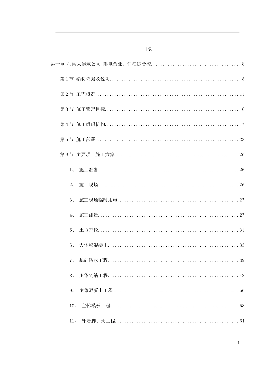 2025年优质工程资料：0003 住宅工程.doc_第1页