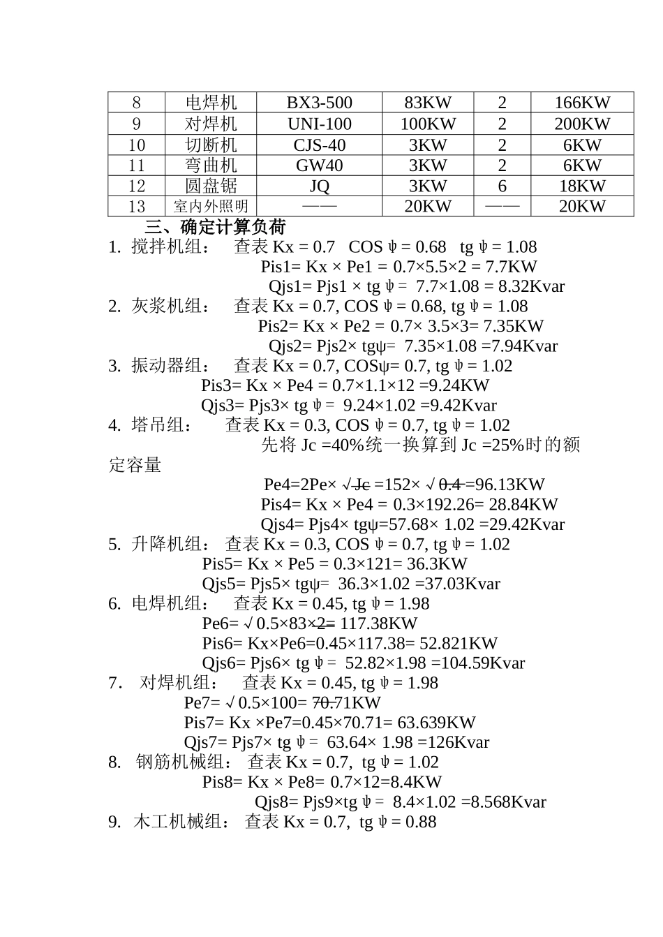 2025年优质工程资料：临时用电施工方案.doc_第3页