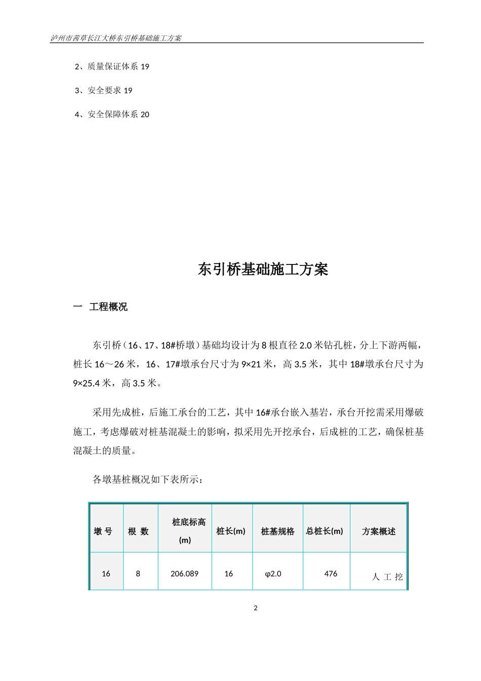 2025年优质工程资料：泸州市茜草长江大桥东引桥基础施工方案.doc_第2页