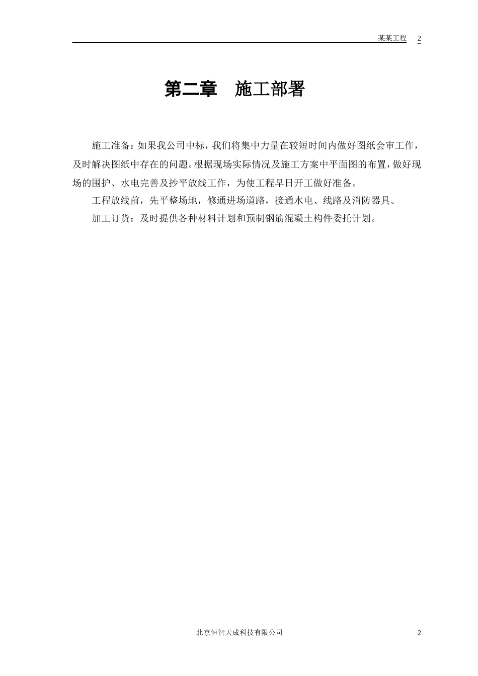 2025年优质工程资料：铝塑钢门窗厂商办楼.doc_第3页