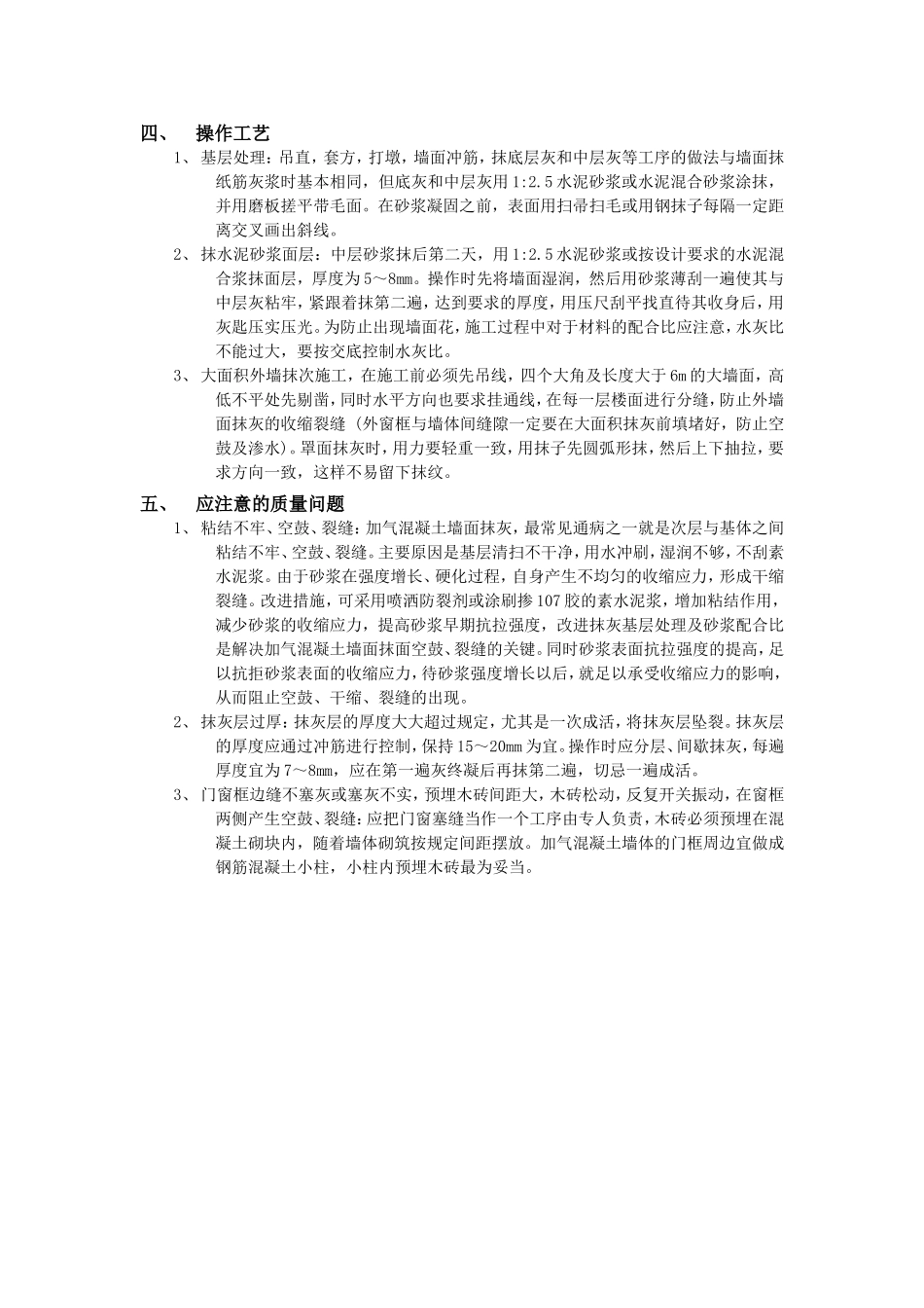 2025年优质工程资料：003墙面抹灰工程.doc_第2页
