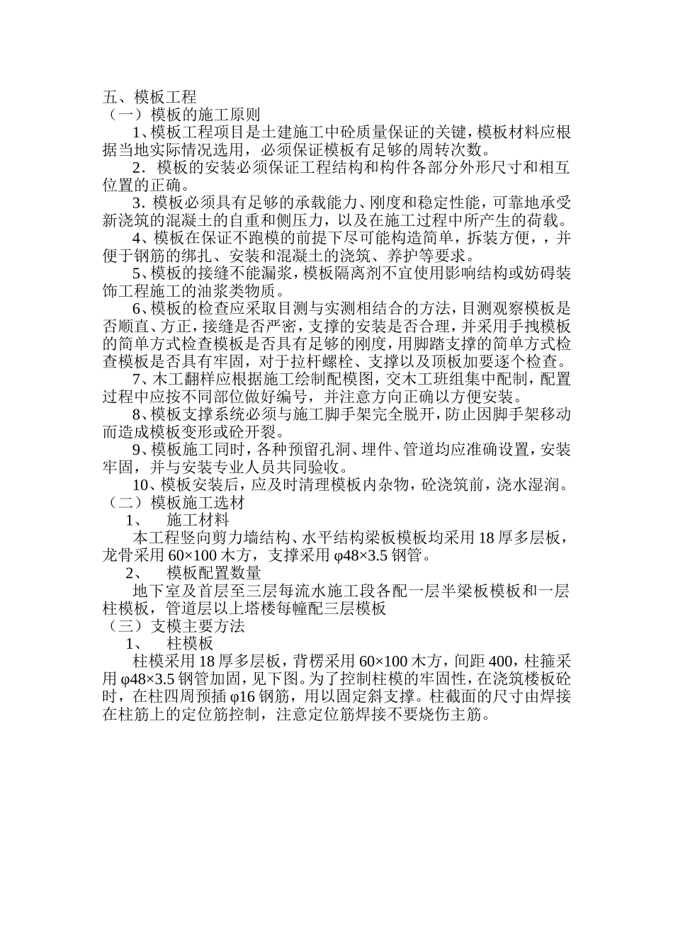 2025年优质工程资料：模板工程.doc_第1页