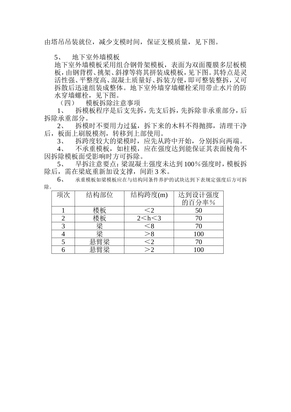2025年优质工程资料：模板工程.doc_第3页