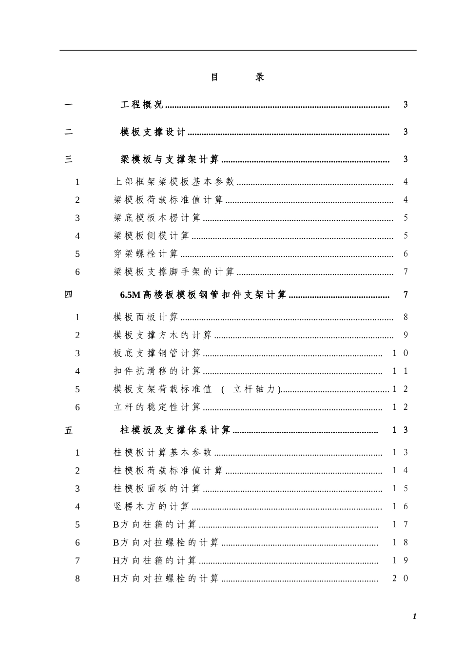 2025年优质工程资料：模板工程施工方案.doc_第1页