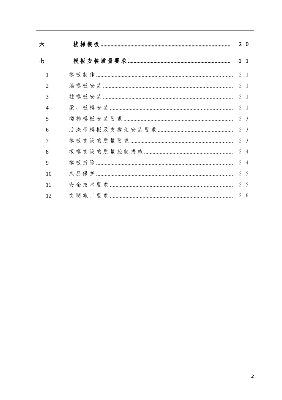 2025年优质工程资料：模板工程施工方案.doc_第2页