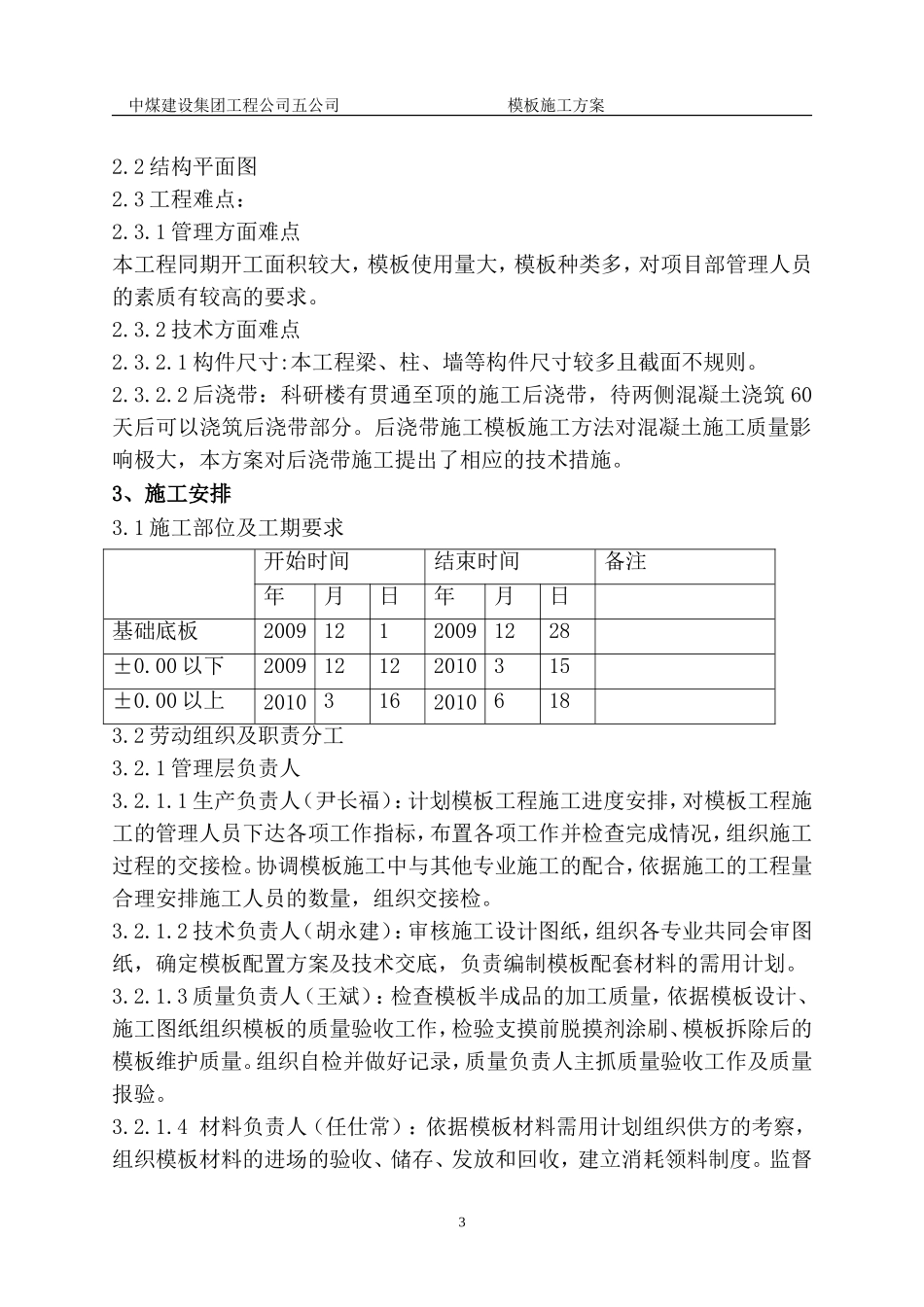 2025年优质工程资料：模板施工方案.doc_第3页