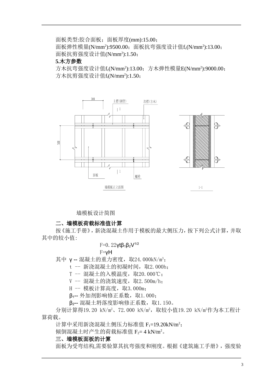 2025年优质工程资料：模板专项施工方案2.doc_第3页