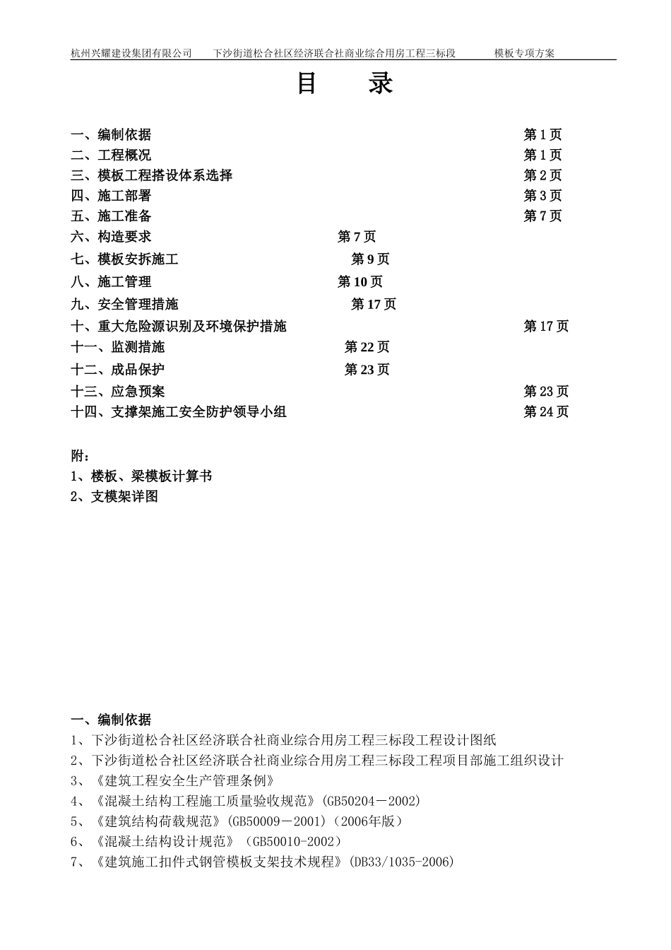 2025年优质工程资料：模板专项施工方案3.doc_第1页