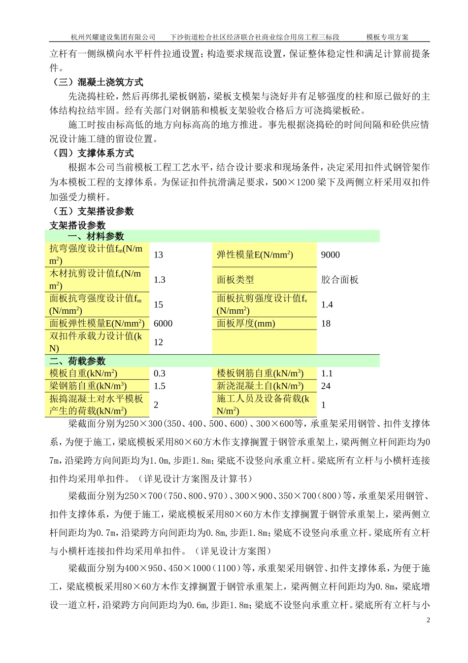 2025年优质工程资料：模板专项施工方案3.doc_第3页