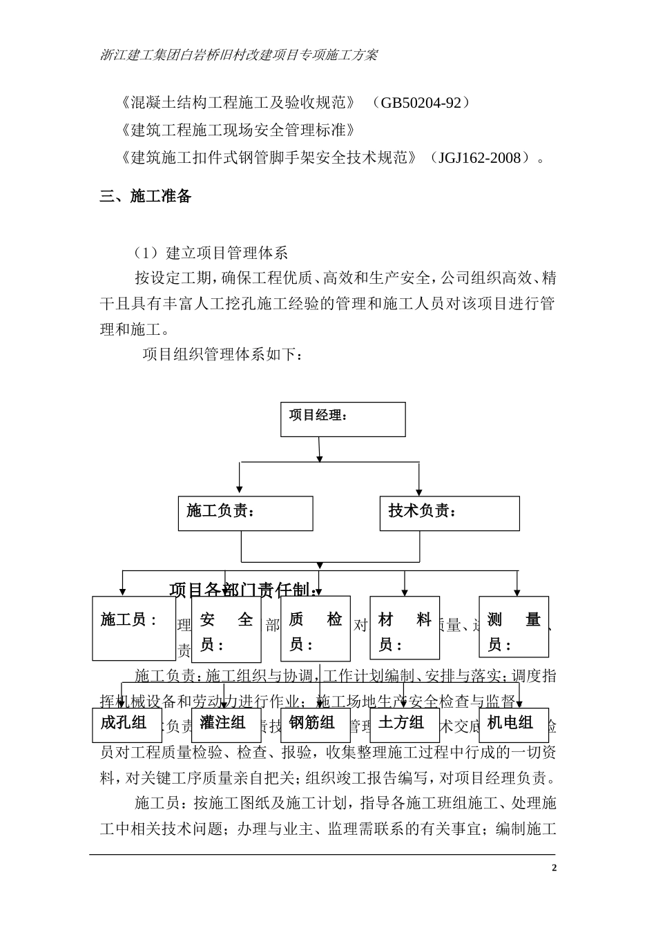 2025年优质工程资料：模板专项施工方案4.doc_第2页