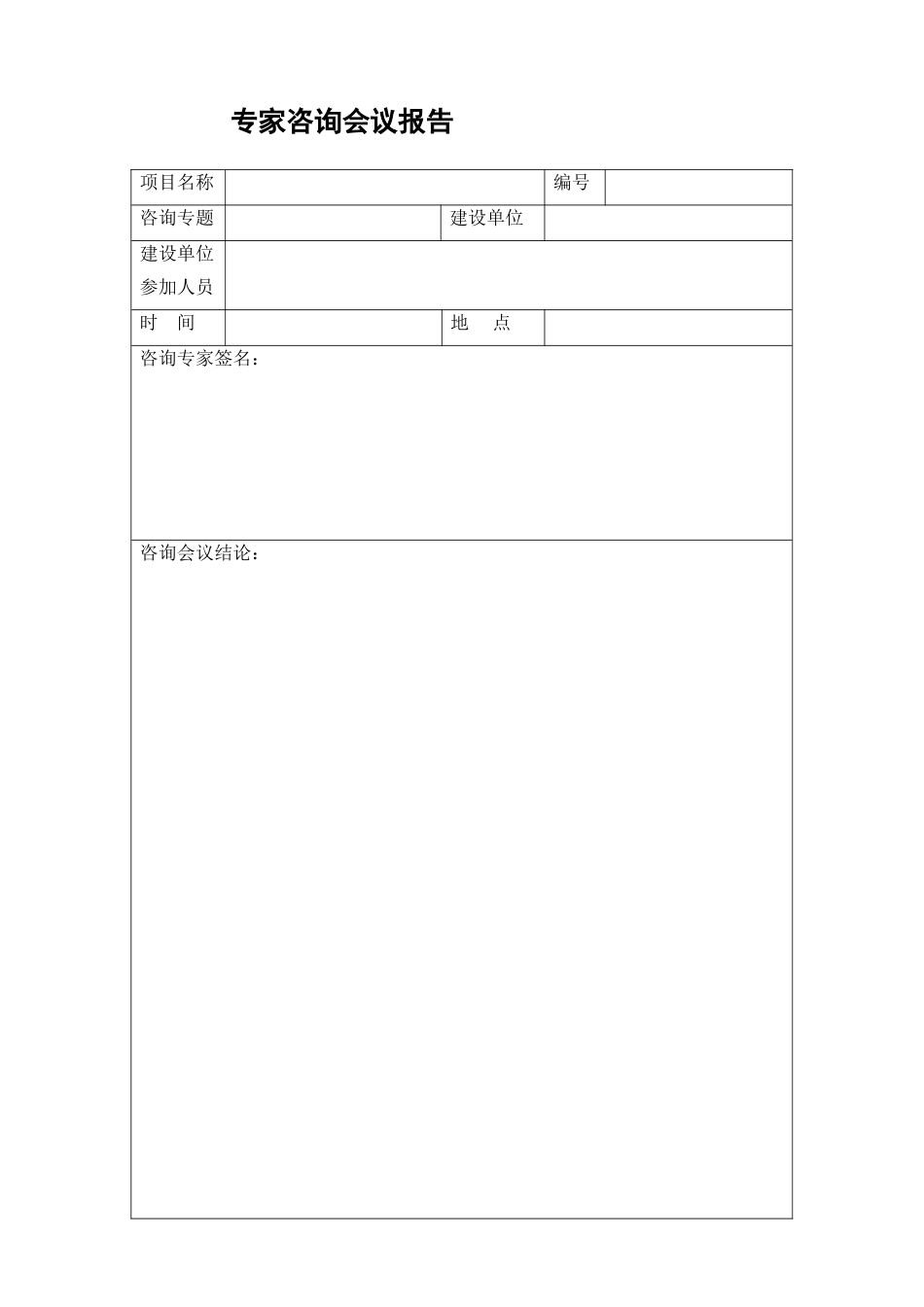 2025年优质工程资料：085 图纸会审管理工作程序.doc_第3页