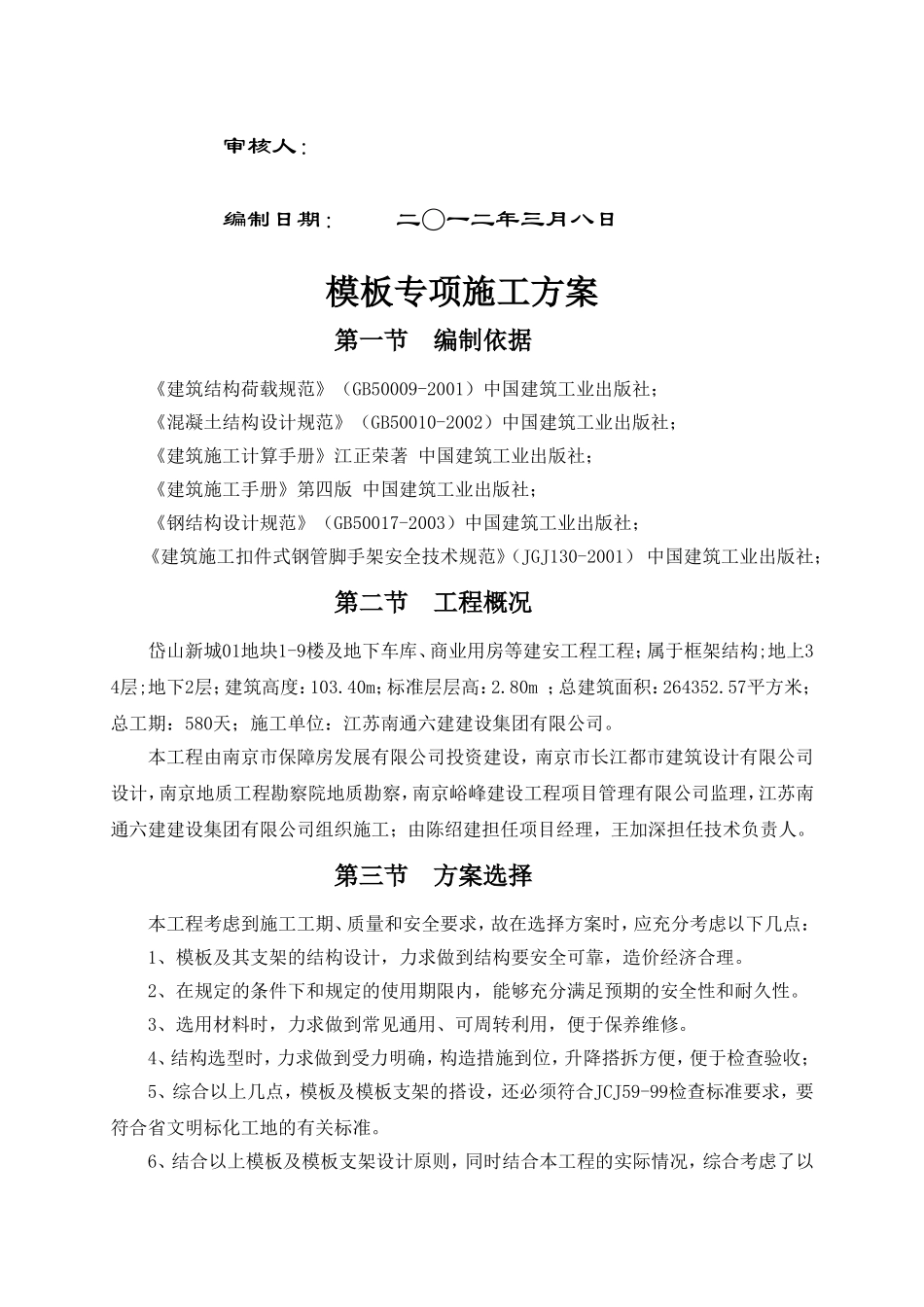 2025年优质工程资料：模板专项施工方案5.doc_第2页