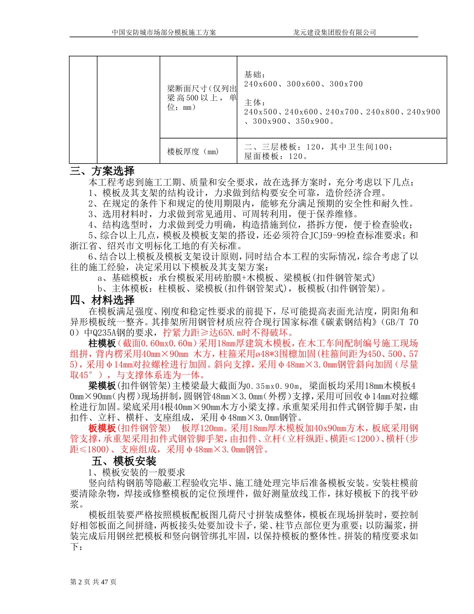 2025年优质工程资料：模板专项施工方案6.doc_第2页