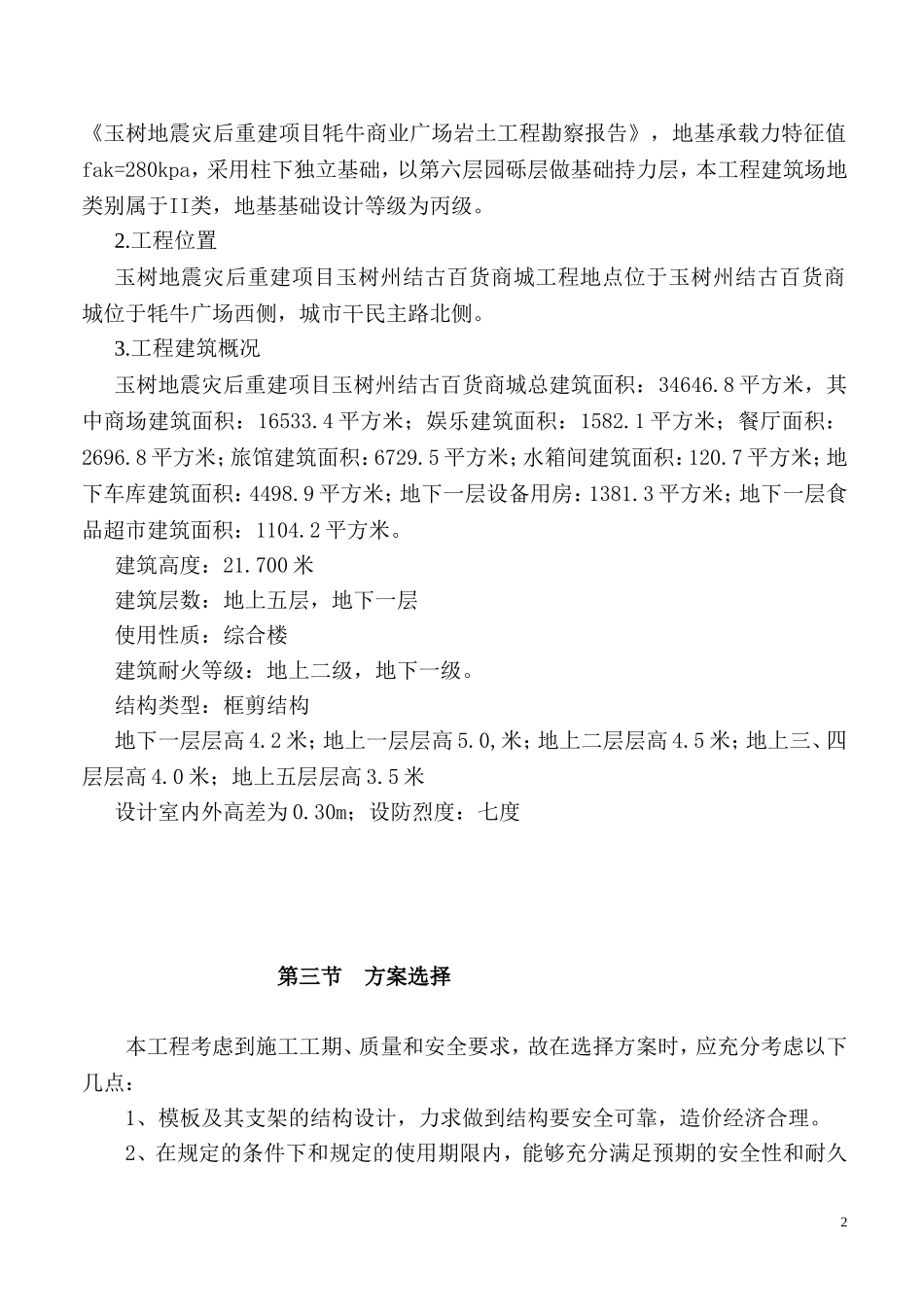 2025年优质工程资料：模板专项施工方案7.doc_第2页