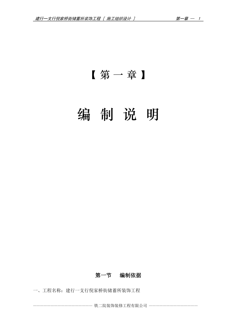 2025年优质工程资料：03-第一章 编制说明.doc_第1页