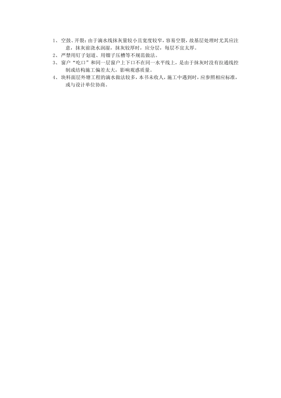 2025年优质工程资料：004滴水线（槽）工程.doc_第3页