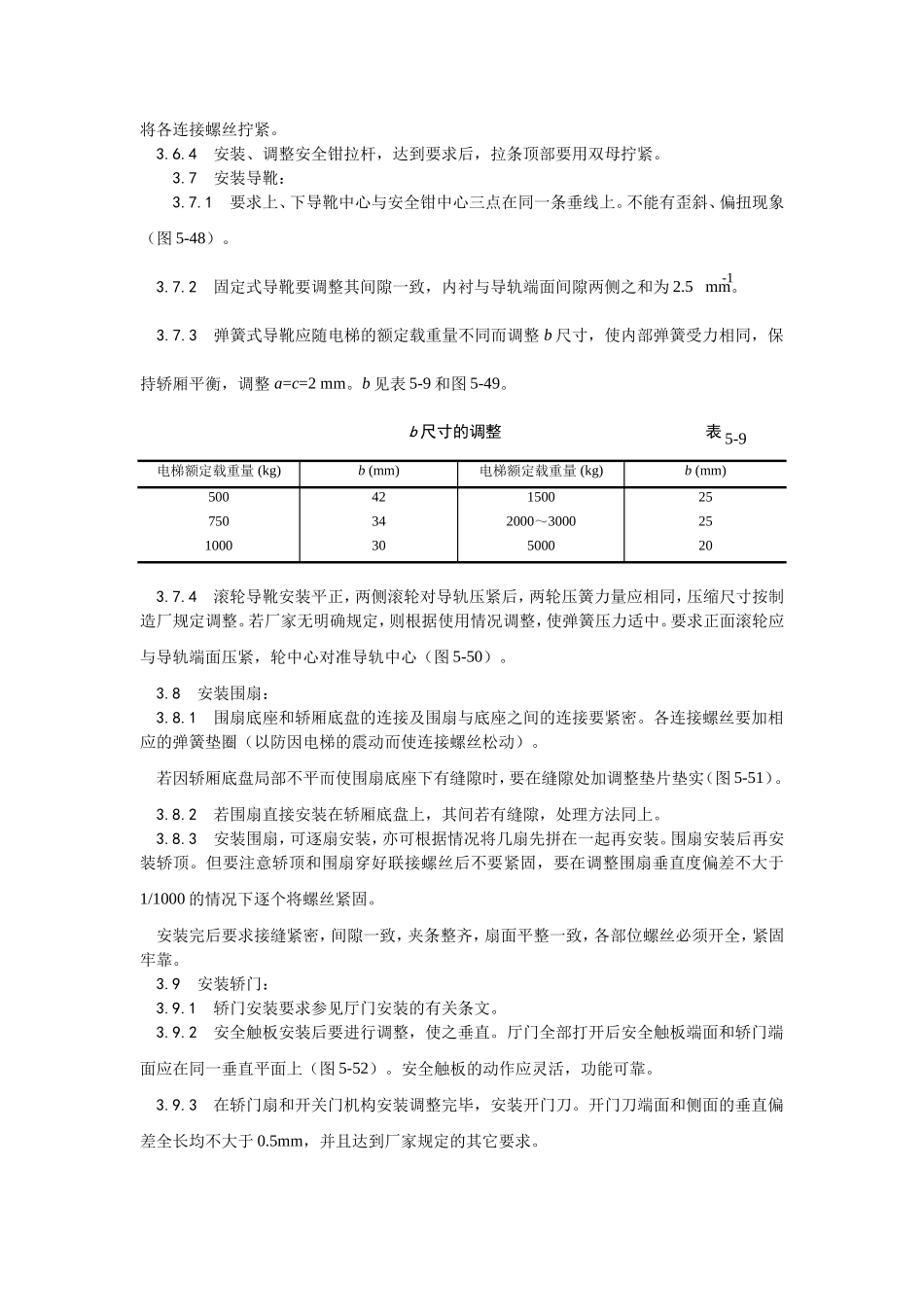 2025年优质工程资料：004电梯轿厢安装.doc_第3页