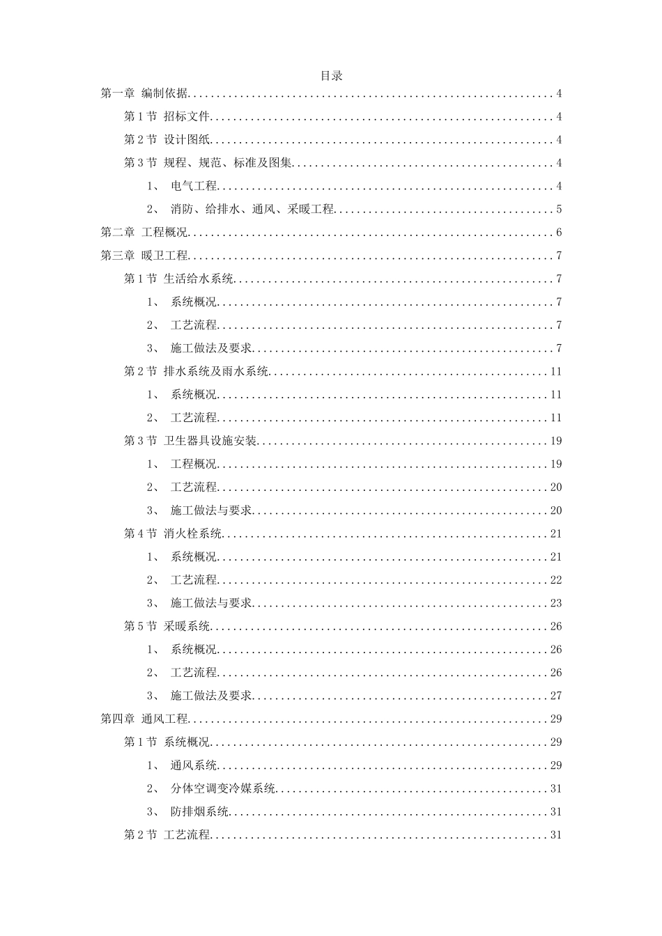 2025年优质工程资料：某大学理化楼技术标(ABS).doc_第1页