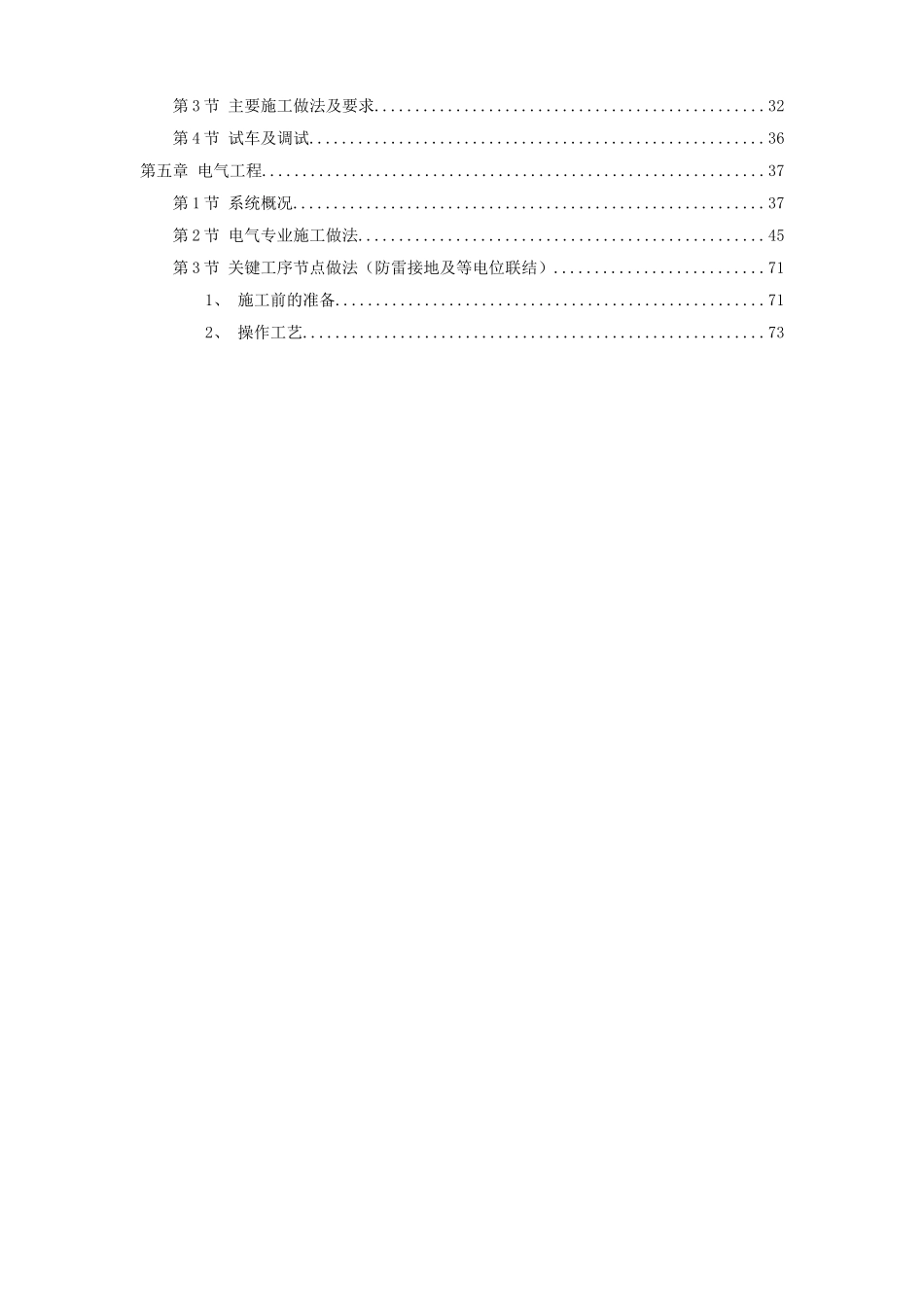 2025年优质工程资料：某大学理化楼技术标(ABS).doc_第2页