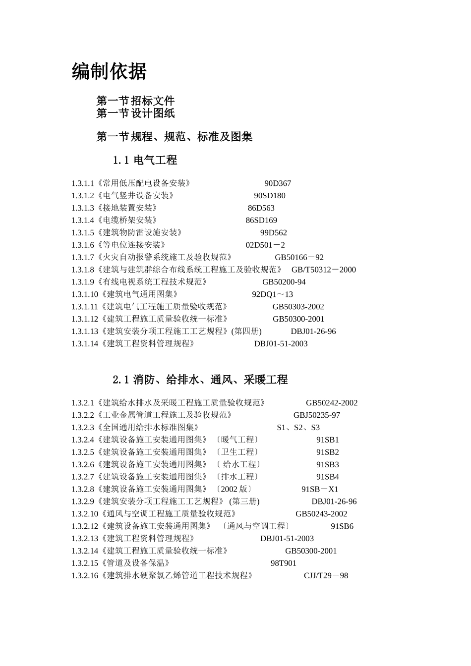 2025年优质工程资料：某大学理化楼技术标(ABS).doc_第3页