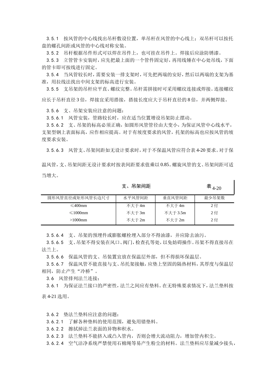 2025年优质工程资料：004风管及部件安装.doc_第3页