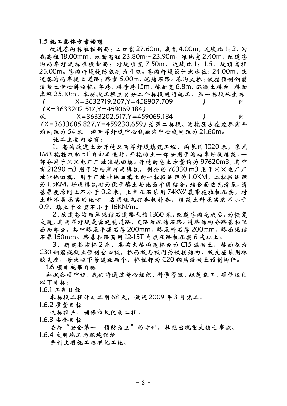 2025年优质工程资料：某电厂苍沟改道工程施工组织设计.doc_第2页