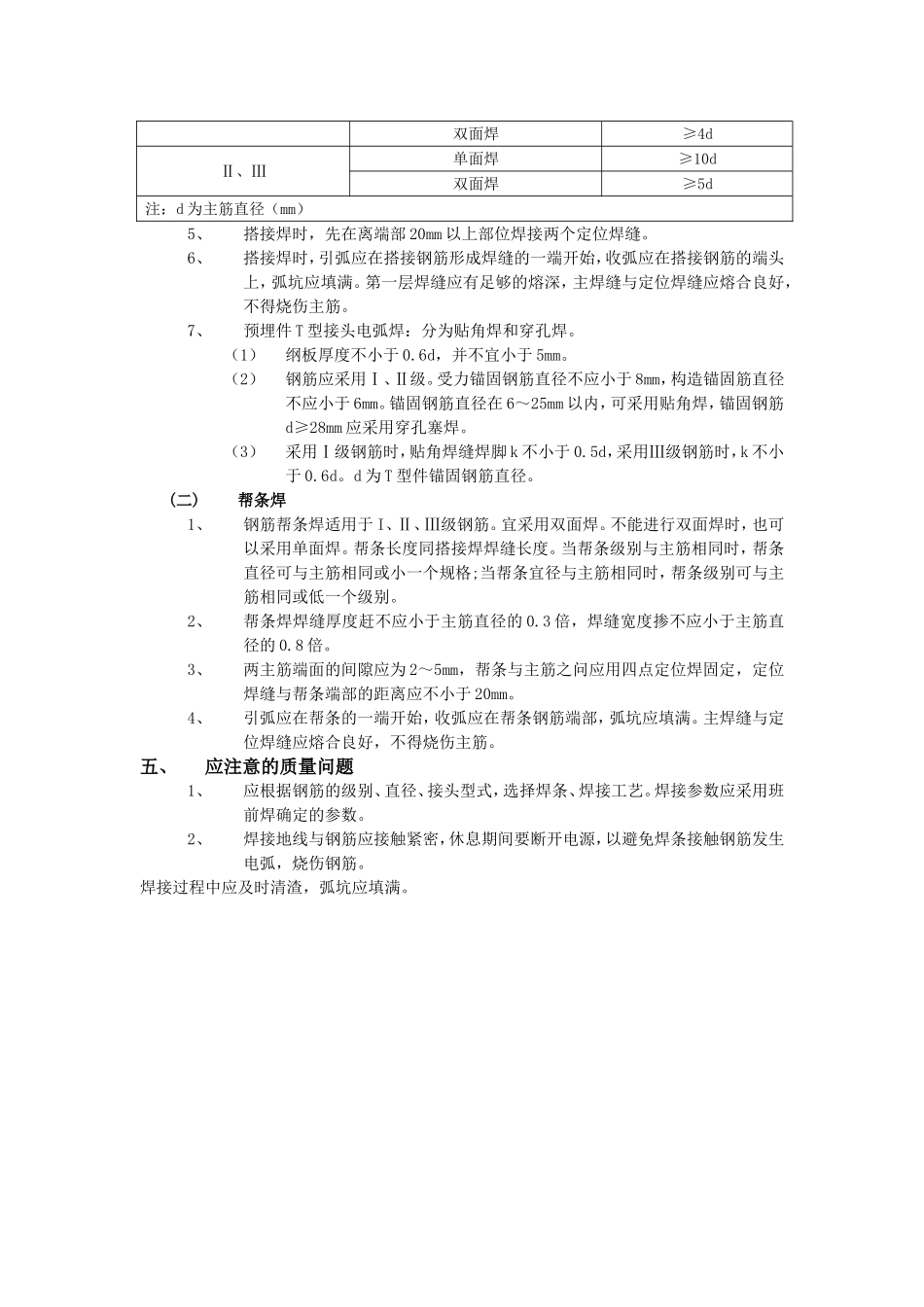 2025年优质工程资料：004钢筋手工电弧焊接工程.doc_第2页