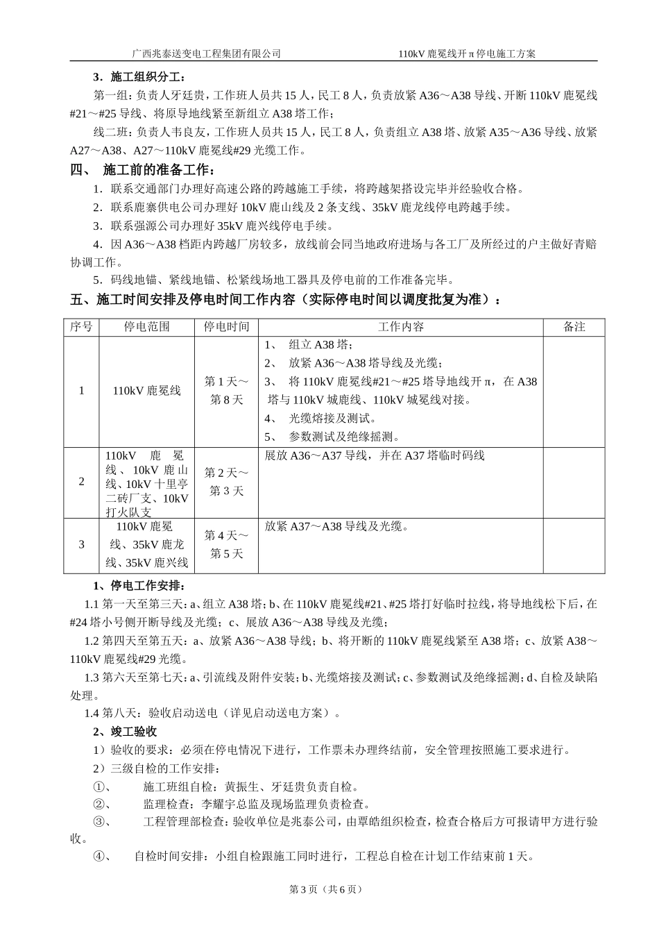 2025年优质工程资料：110kV线路停电施工方案.doc_第3页