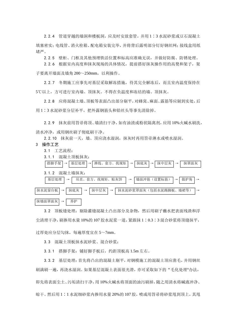 2025年优质工程资料：004混凝土内墙、顶抹灰.doc_第2页