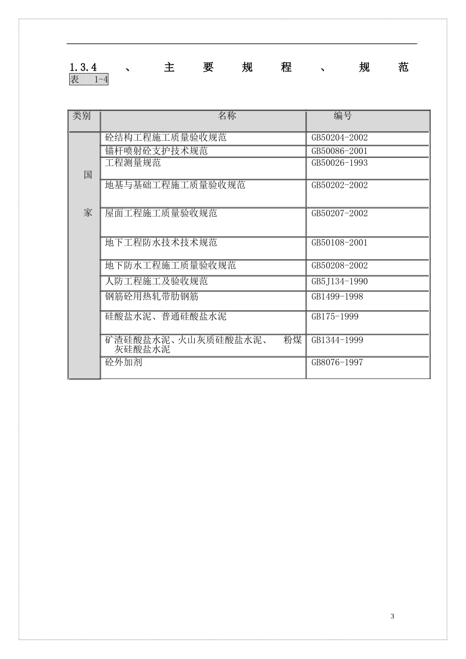 2025年优质工程资料：某高层施工组织设计.doc_第3页