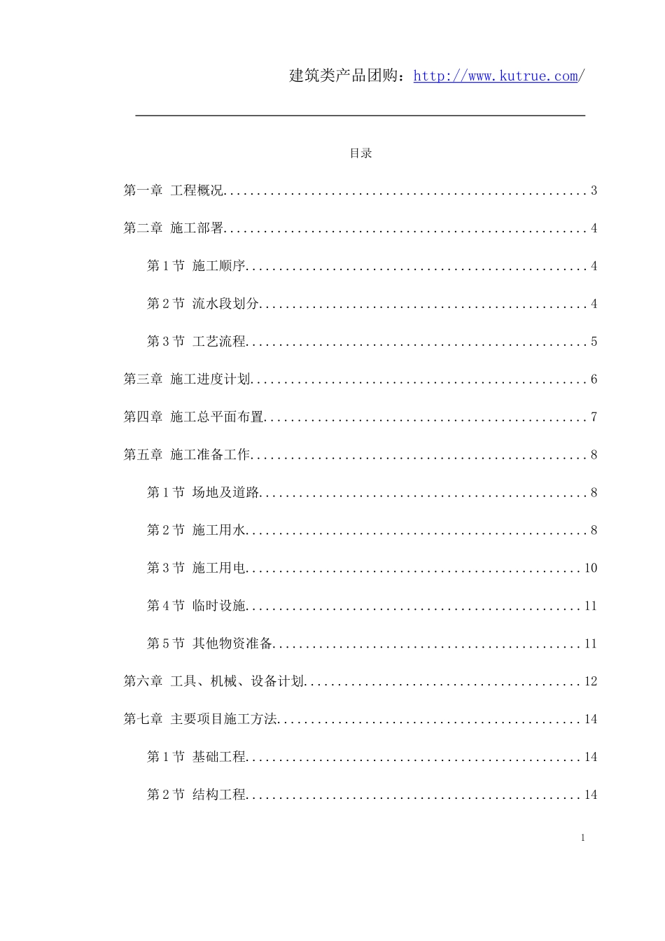 2025年优质工程资料：某工程采暖工程施工组织设计.doc_第1页