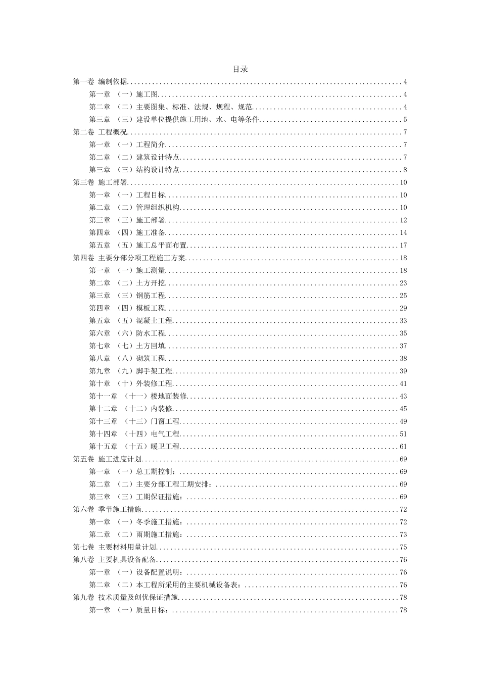 2025年优质工程资料：0112学生公寓.doc_第2页