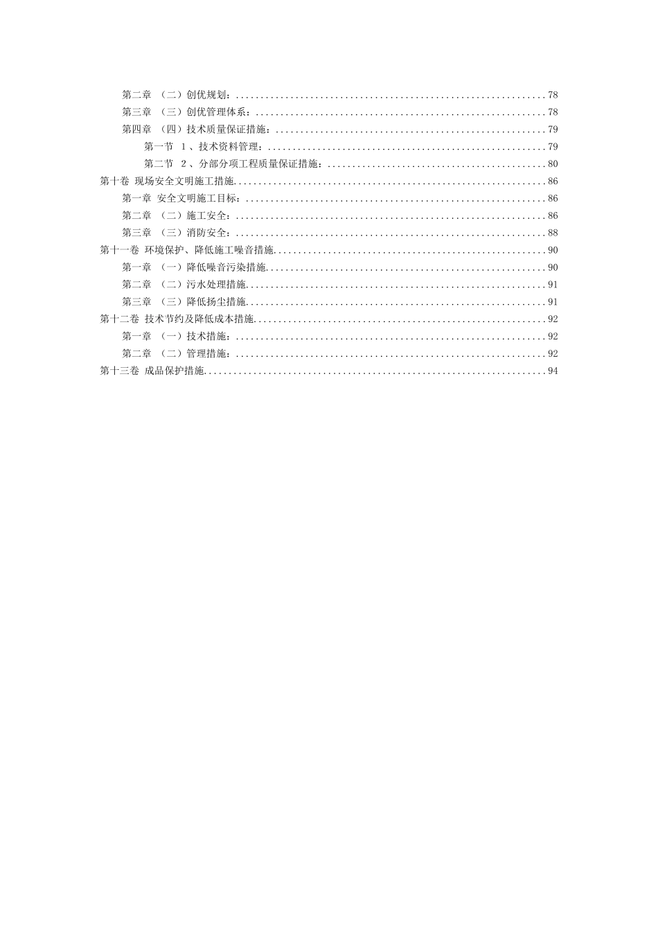 2025年优质工程资料：0112学生公寓.doc_第3页