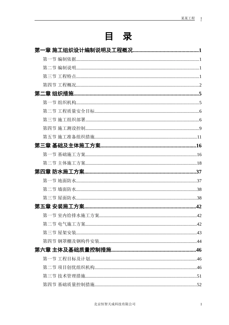 2025年优质工程资料：某粮食储备库扩建工程.doc_第1页