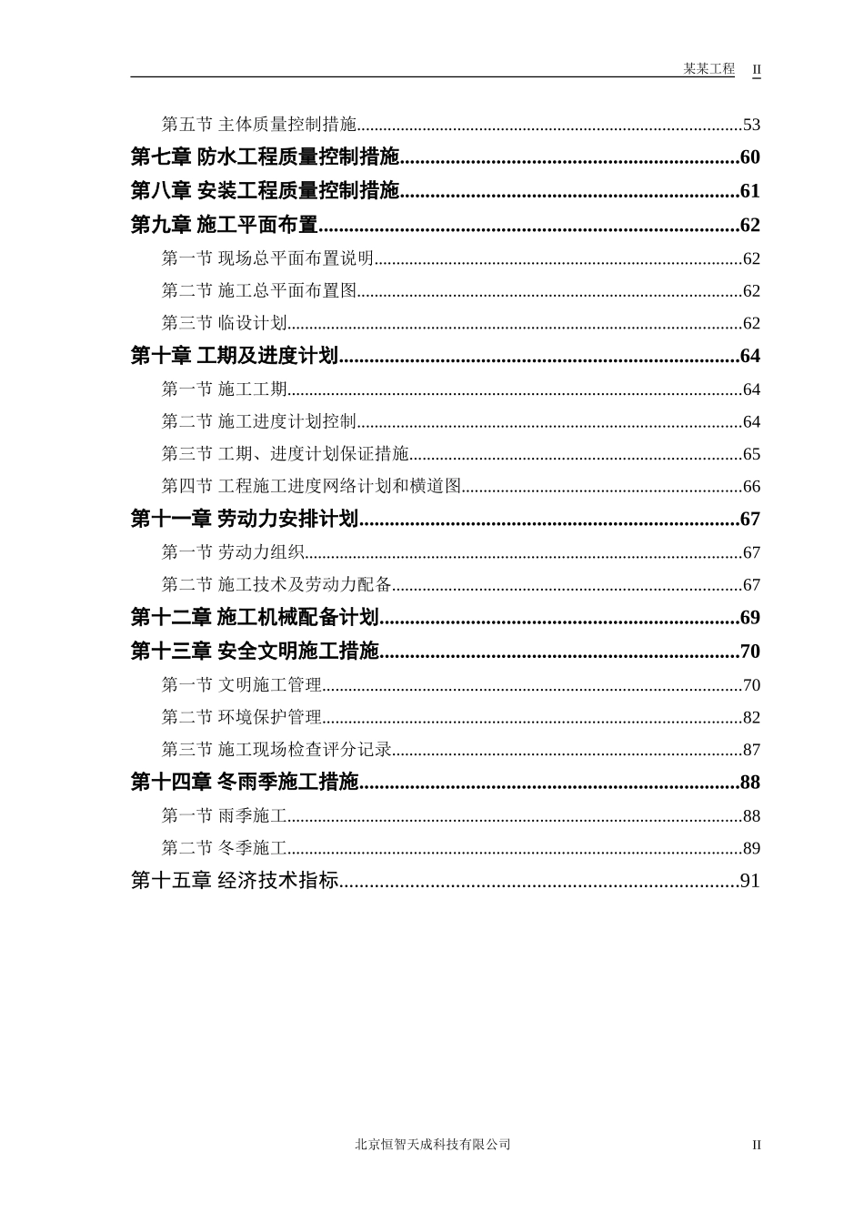 2025年优质工程资料：某粮食储备库扩建工程.doc_第2页