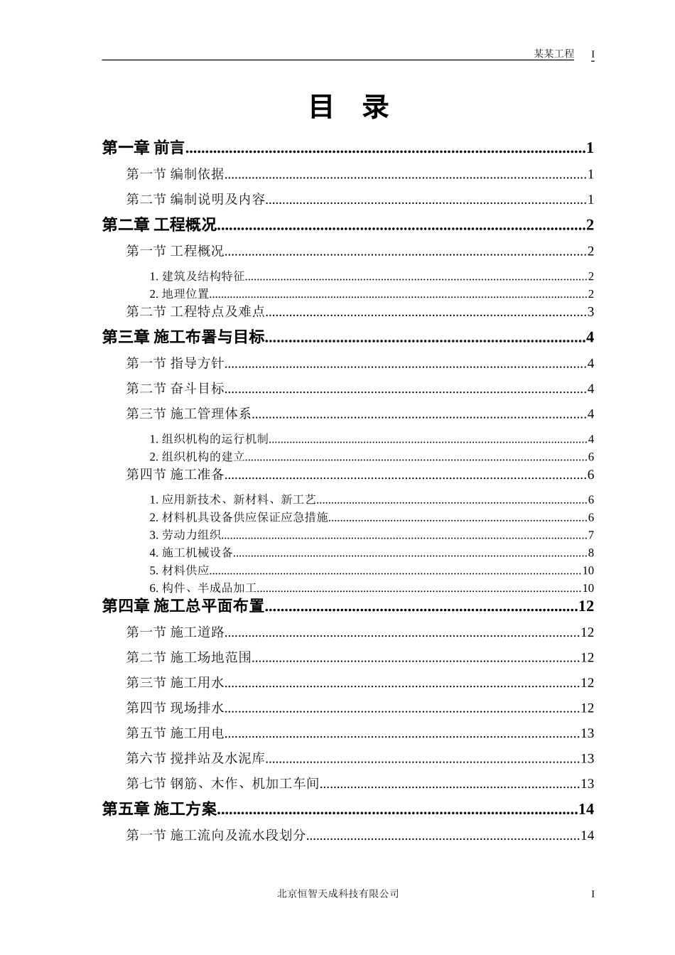 2025年优质工程资料：某市某水厂－土建部分.doc_第1页