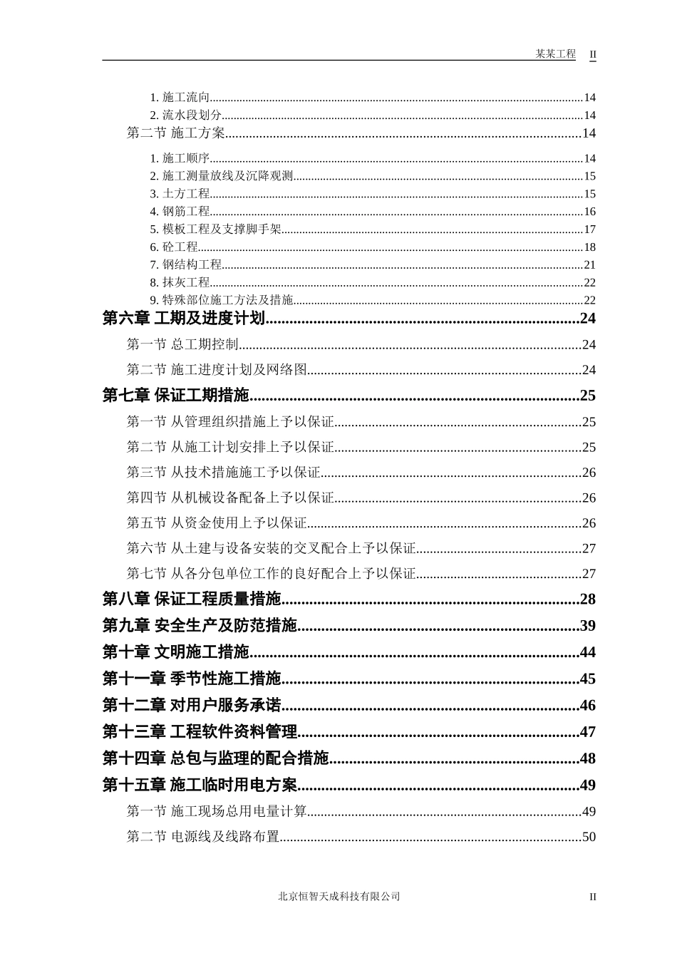 2025年优质工程资料：某市某水厂－土建部分.doc_第2页