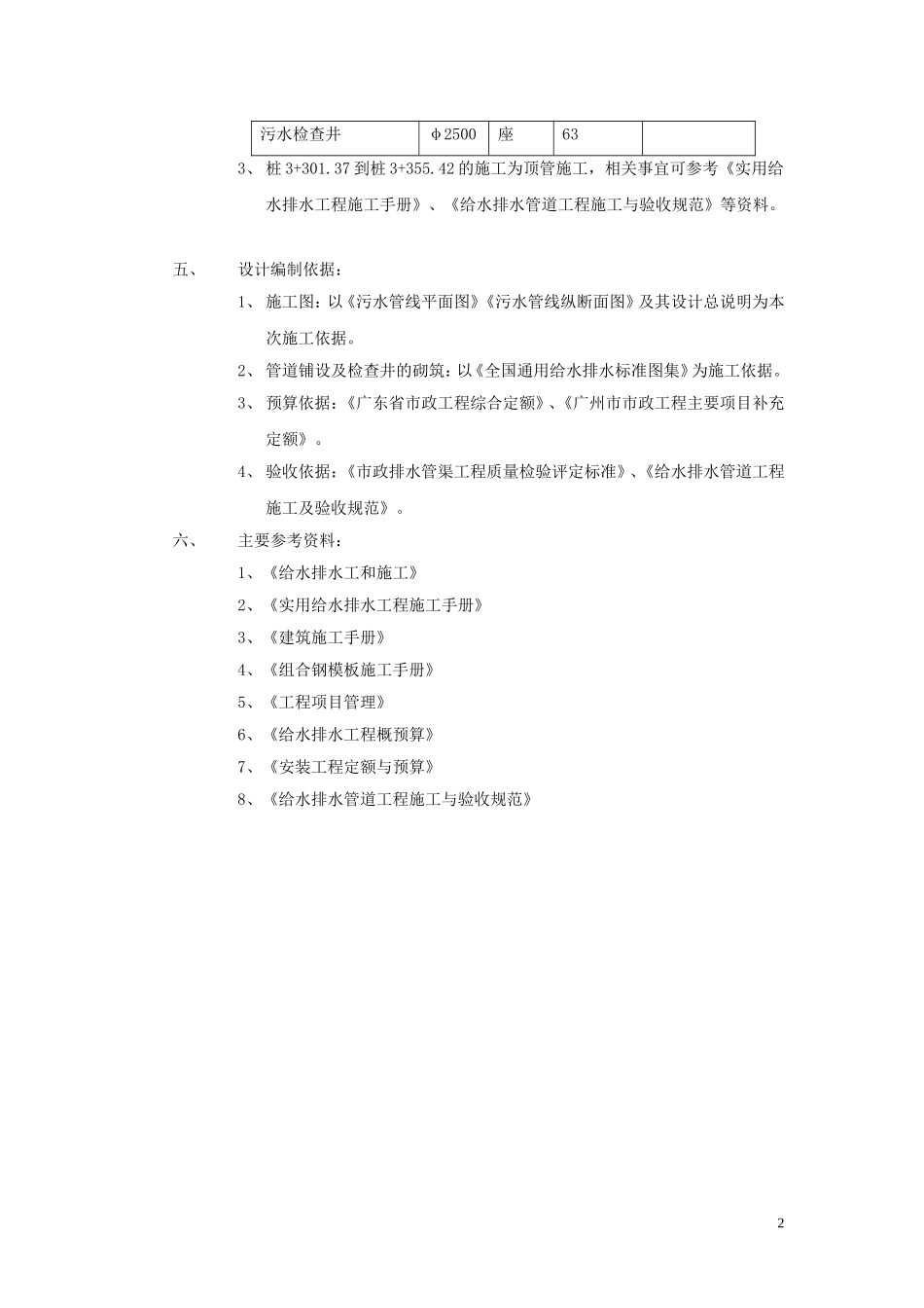 2025年优质工程资料：某市市政污水管道施工组织设计.doc.doc_第2页