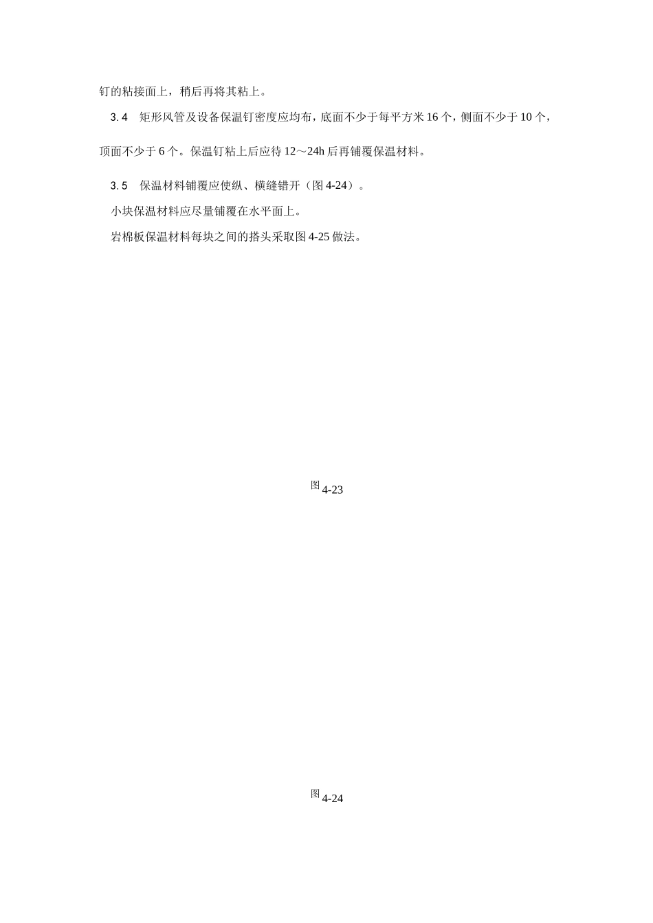 2025年优质工程资料：005风管及部件保温.doc_第2页