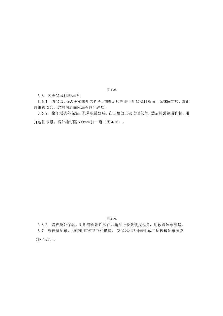 2025年优质工程资料：005风管及部件保温.doc_第3页