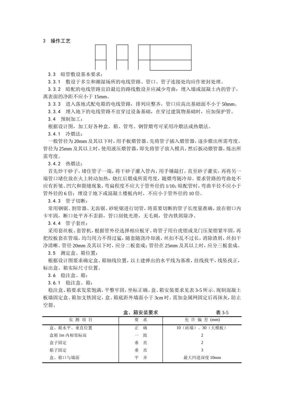 2025年优质工程资料：005钢管敷设.doc_第2页