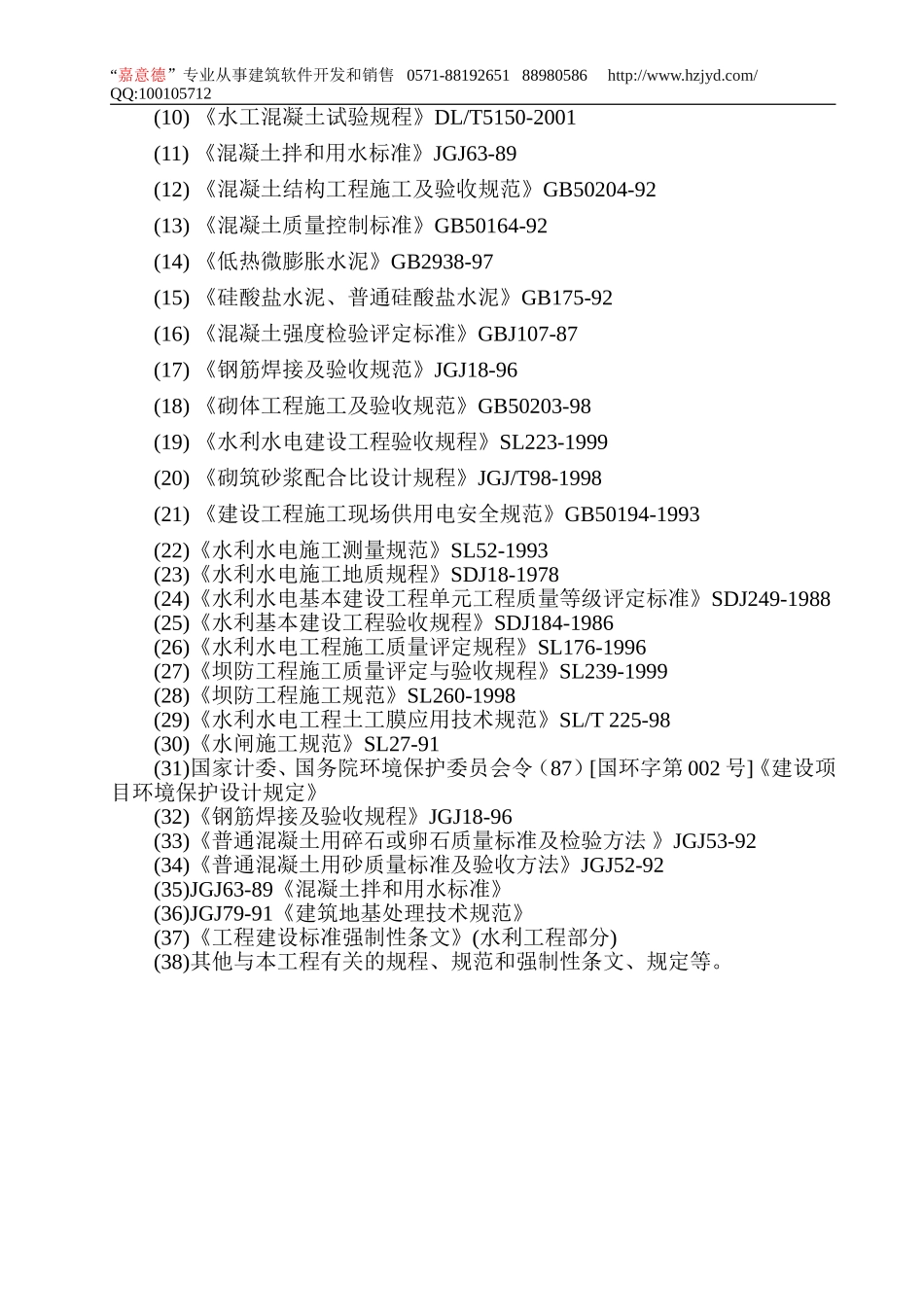 2025年优质工程资料：某水库除险加固工程施工组织设计.doc_第2页