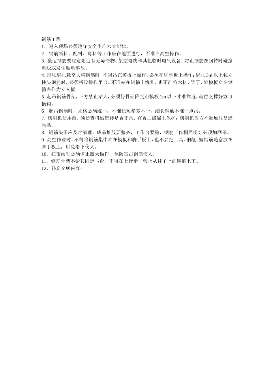 2025年优质工程资料：005钢筋工程.doc_第1页