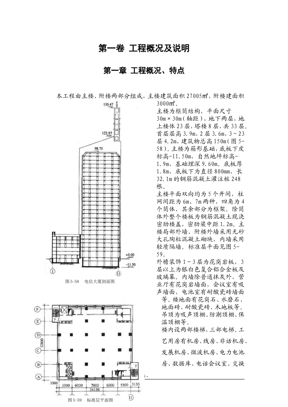 2025年优质工程资料：0302框筒结构电信大厦.doc_第3页