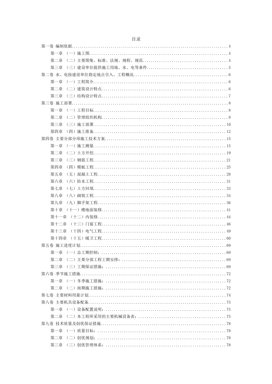 2025年优质工程资料：0304框架结构（医院）.doc_第2页