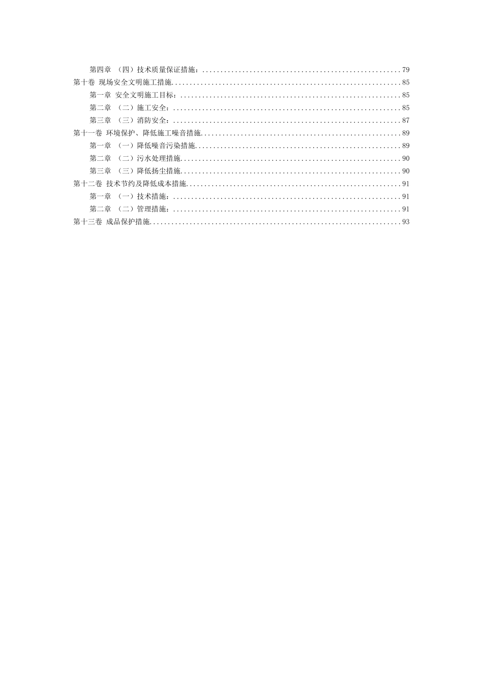 2025年优质工程资料：0304框架结构（医院）.doc_第3页