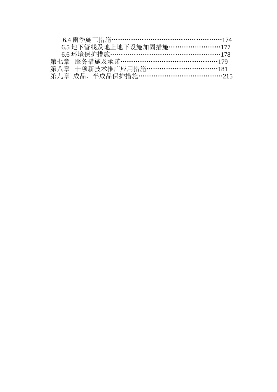 2025年优质工程资料：目   录.doc_第2页