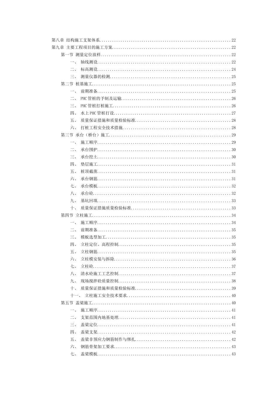 2025年优质工程资料：0611高速公路施工组织设计.doc_第3页