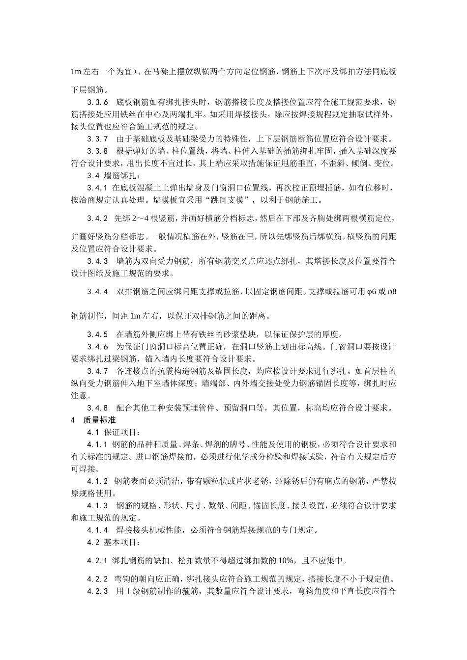 2025年优质工程资料：006地下室钢筋绑扎.doc_第2页