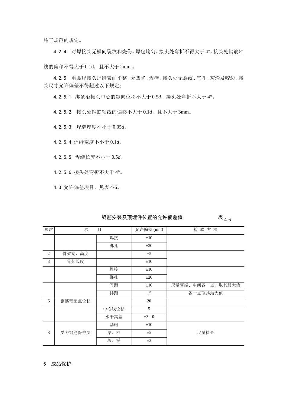 2025年优质工程资料：006地下室钢筋绑扎.doc_第3页